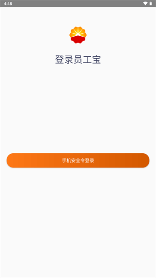 中油员工宝app最新版1