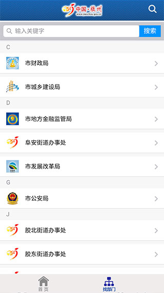 胶州政务网手机版4