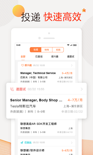 前程无忧招聘网5