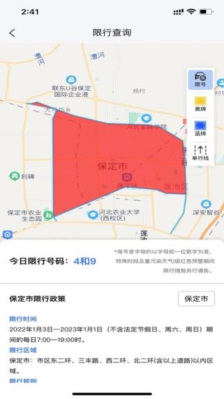 保定交警app2023最新版3