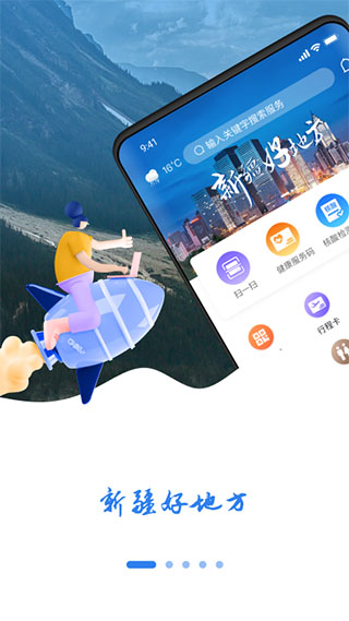 新疆好地方app1