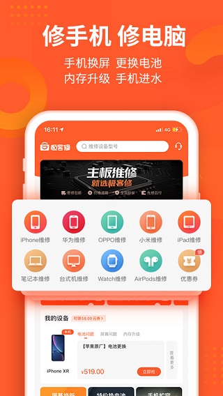 极客修4