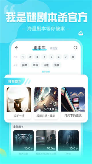 我是谜剧本杀app1