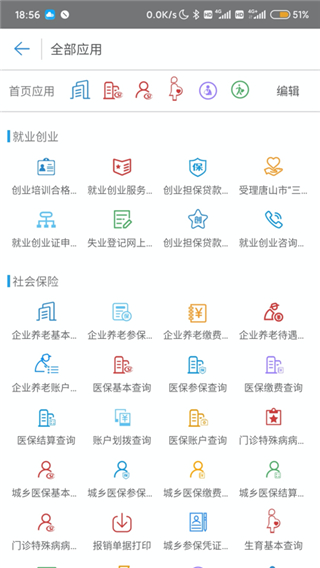 唐山人社app3