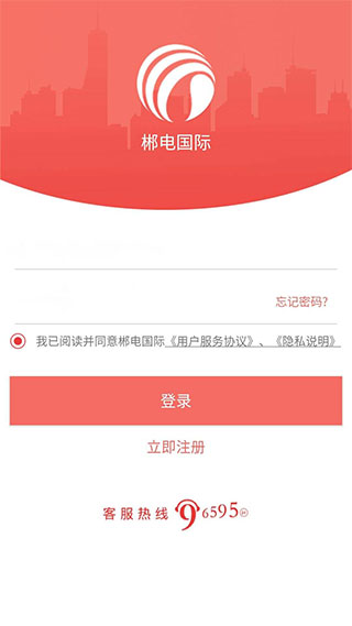 数字郴电app最新版1