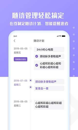 心管家医生端3