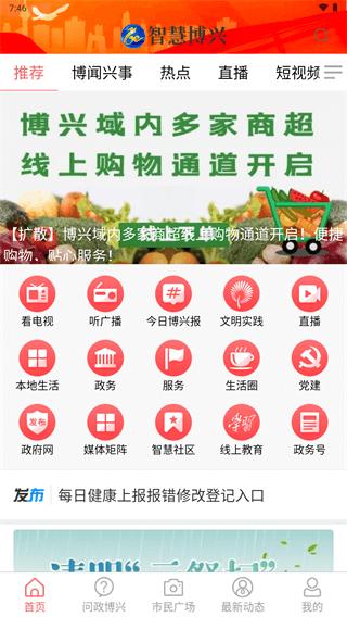 智慧博兴app1