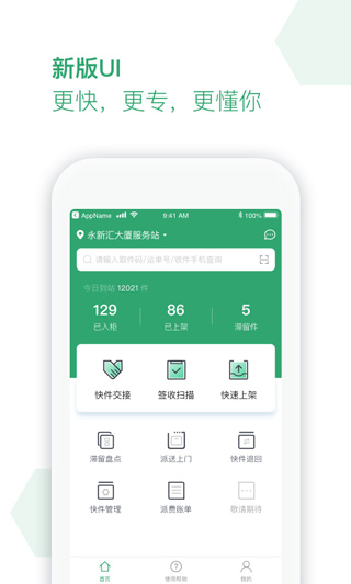 丰巢服务站app4