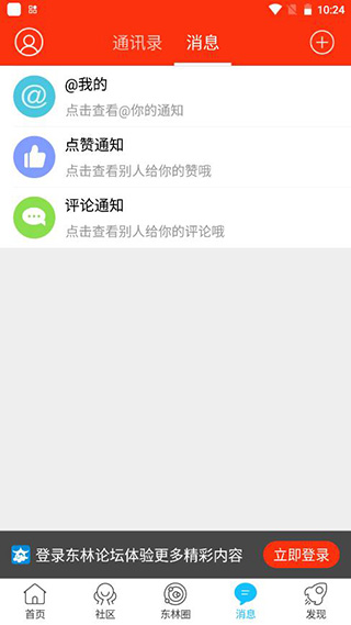 东林论坛2023最新版4
