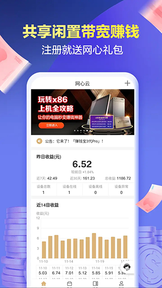 网心云app3