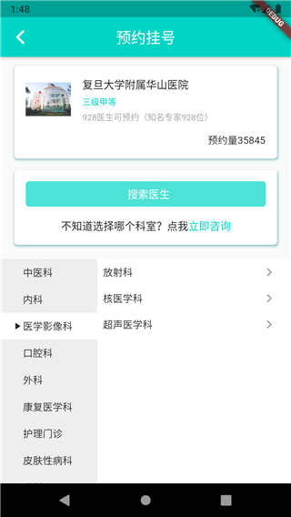 上海挂号预约app1