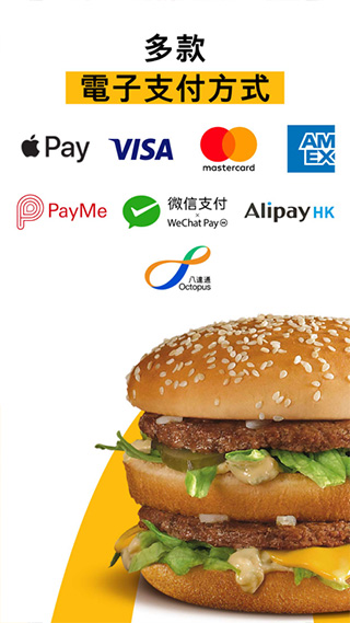 香港麦当劳app4
