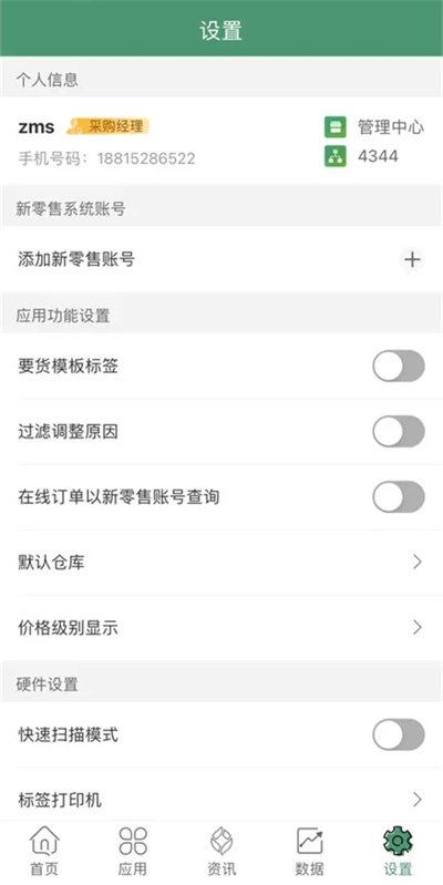 乐檬零售app最新版1