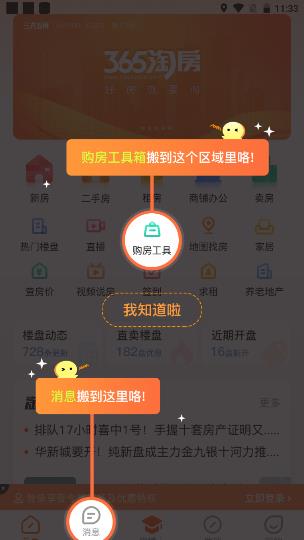 365淘房app3