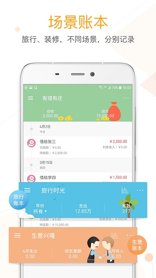 微记账4