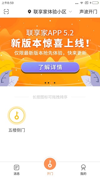 联享家基础版app4