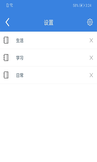 全能记事本手机最新版4