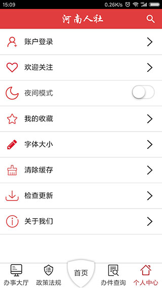 河南人社app2023最新版5