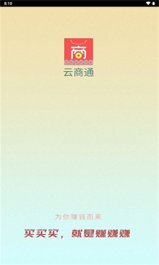 云商通app1
