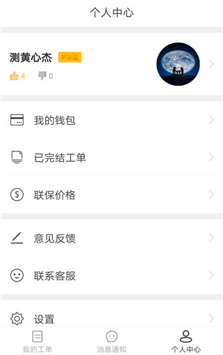 神州帮帮app2