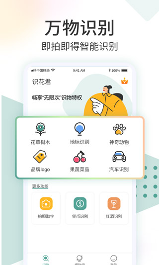 识花君1