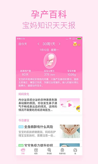 美柚孕期app5