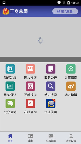 企业信用信息app4
