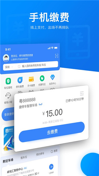 捷停车app4