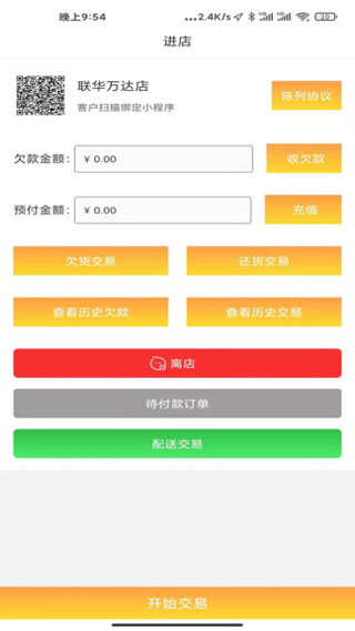 货郎日记app4
