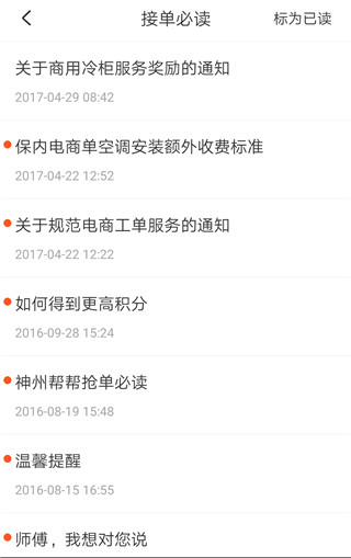 神州帮帮app3