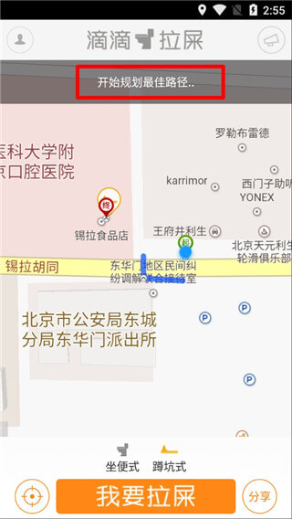 滴滴拉屎app2023最新版3