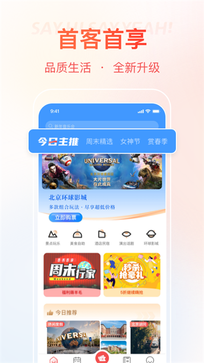 首客首享app1