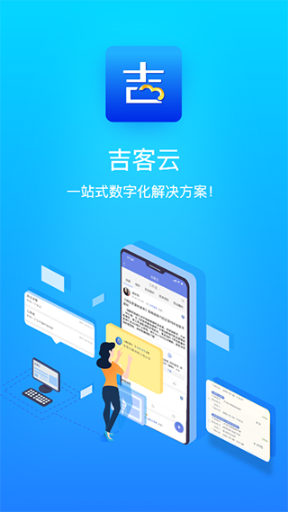 吉客云ERP进销存2