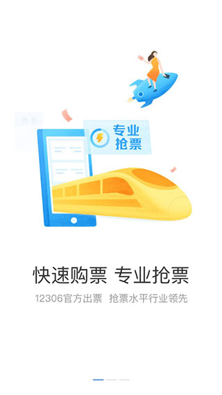 订票助手12308火车票2