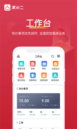 寓小二最新版1