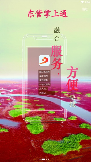 东营掌上通2