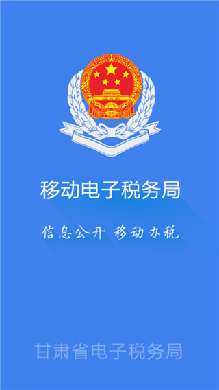 陇税通app5