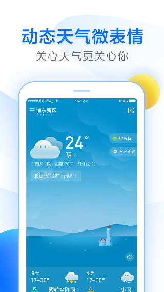 诸葛天气1