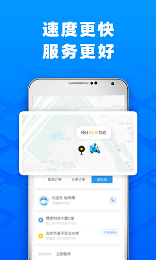 闪送骑手app4