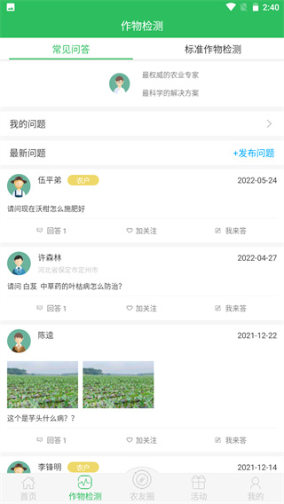 智农丰app5