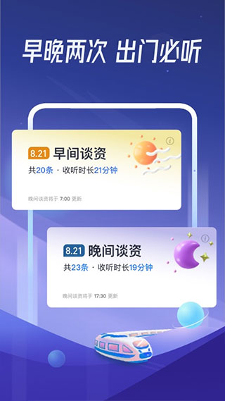 出门听听3