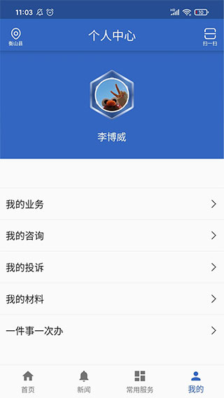 衡山政务1