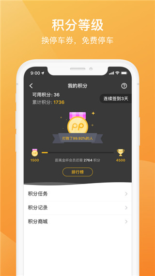 PP停车app1