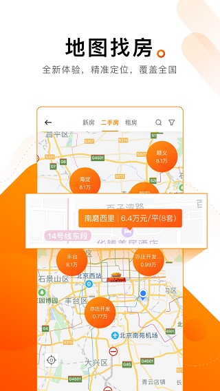 诸葛找房4