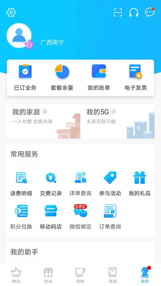 广西移动和掌桂5