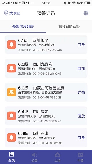 地震预警5