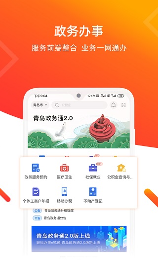 青e办(青岛政务通)1