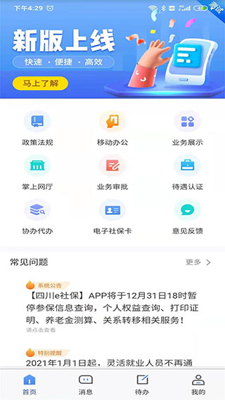 四川e社保人脸认证app2