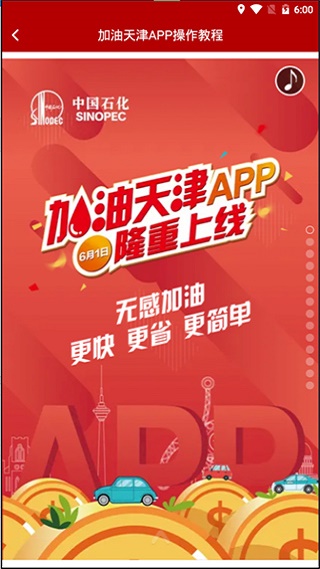 加油天津app4