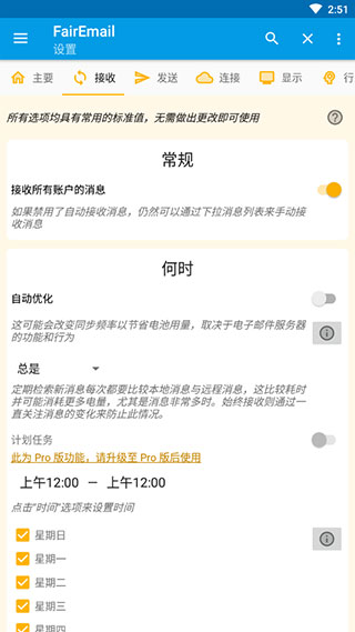FairEmail邮箱5